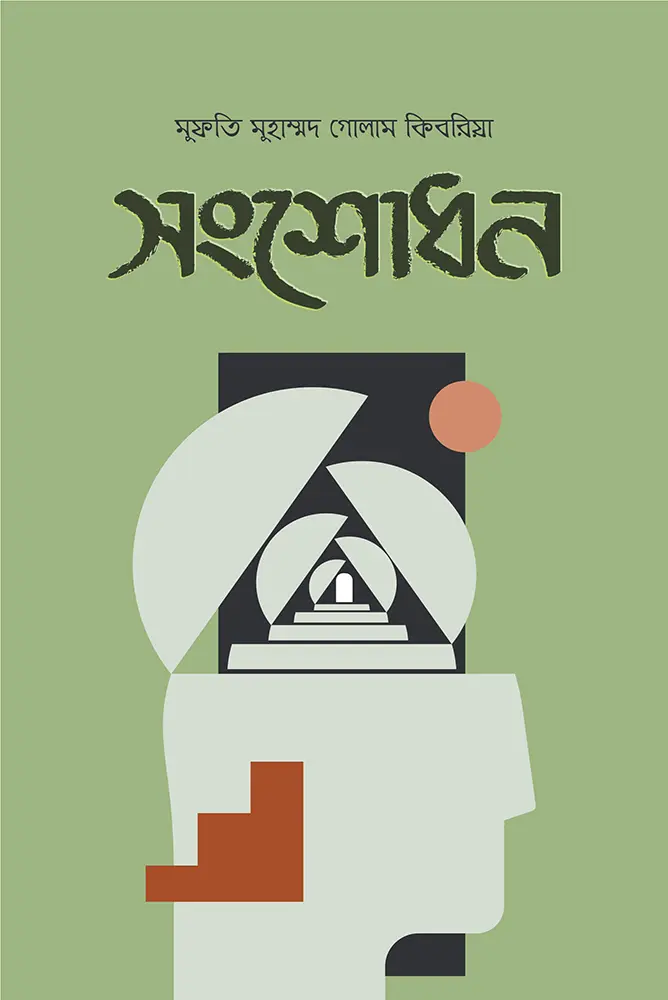 সংশোধন