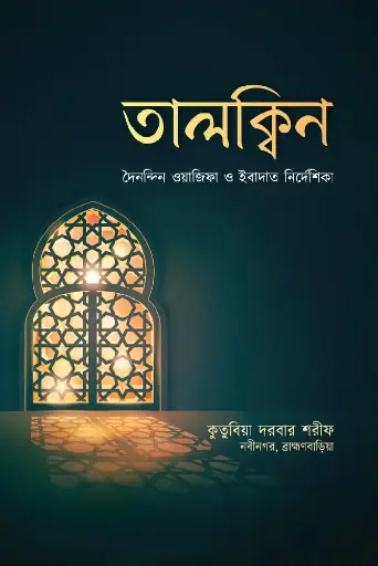 তালক্বিন